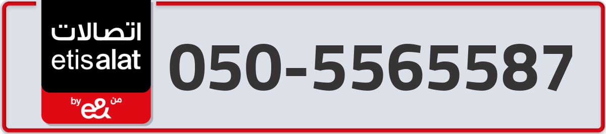 etisalat Mobile Number 050 code 5565587 number