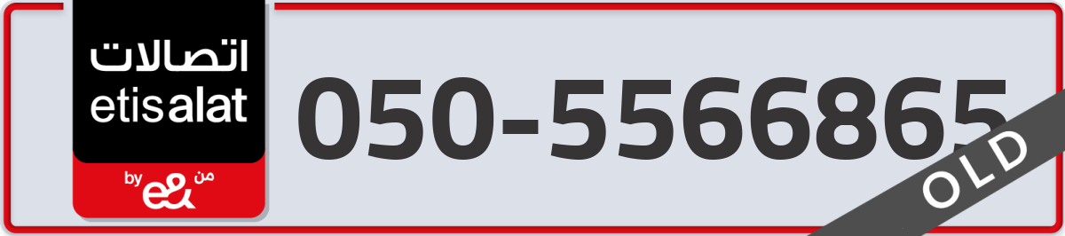 etisalat Mobile Number 050 code 5566865 number