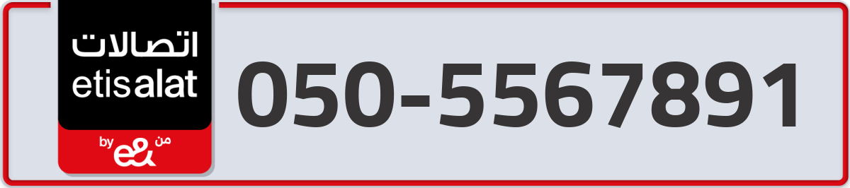 etisalat Mobile Number 050 code 5567891 number
