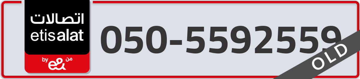 etisalat Mobile Number 050 code 5592559 number