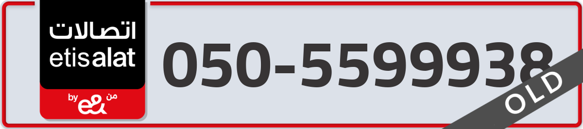 etisalat Mobile Number 050 code 5599938 number