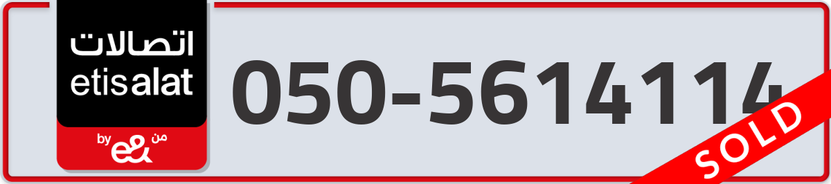 etisalat Mobile Number 050 code 5614114 number