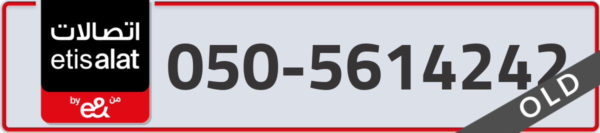 etisalat Mobile Number 050 code 5614242 number