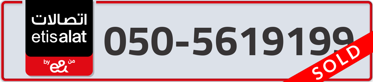 etisalat Mobile Number 050 code 5619199 number