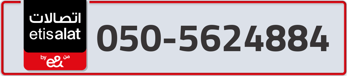 etisalat Mobile Number 050 code 5624884 number