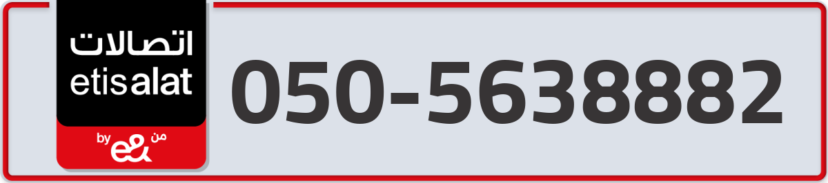 etisalat Mobile Number 050 code 5638882 number
