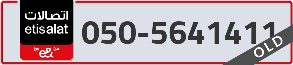 etisalat Mobile Number 050 code 5641411 number