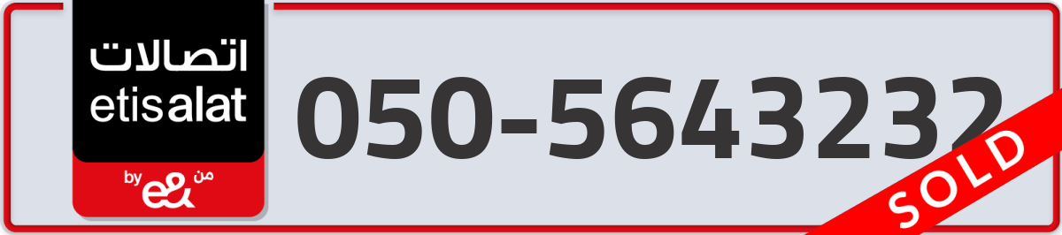 etisalat Mobile Number 050 code 5643232 number