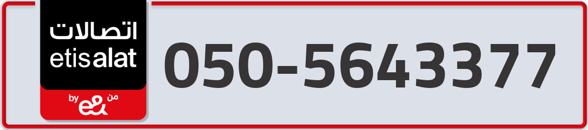 etisalat Mobile Number 050 code 5643377 number