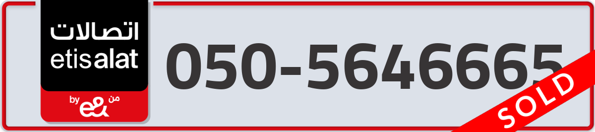 etisalat Mobile Number 050 code 5646665 number