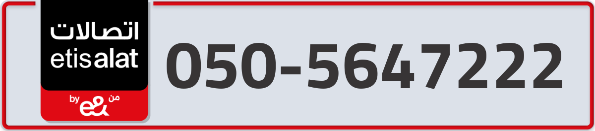 etisalat Mobile Number 050 code 5647222 number