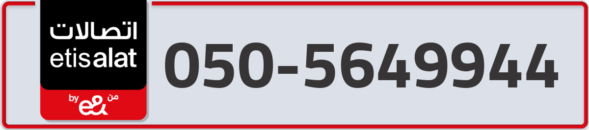 etisalat Mobile Number 050 code 5649944 number
