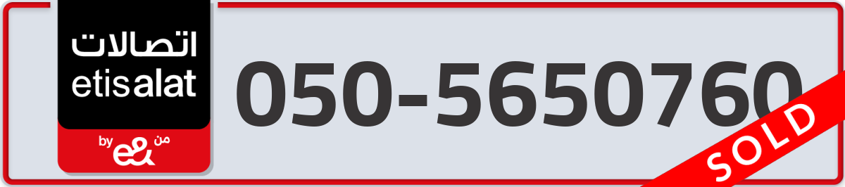 etisalat Mobile Number 050 code 5650760 number
