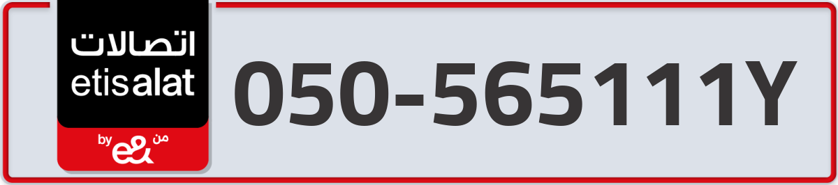 etisalat Mobile Number 050 code 565111Y number