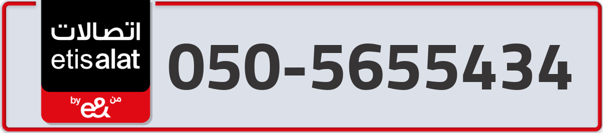 etisalat Mobile Number 050 code 5655434 number