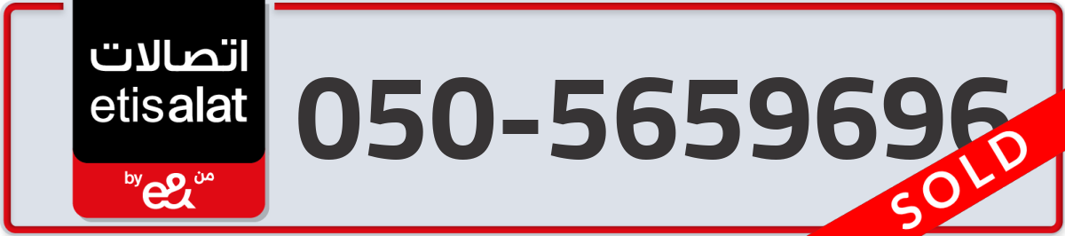 etisalat Mobile Number 050 code 5659696 number