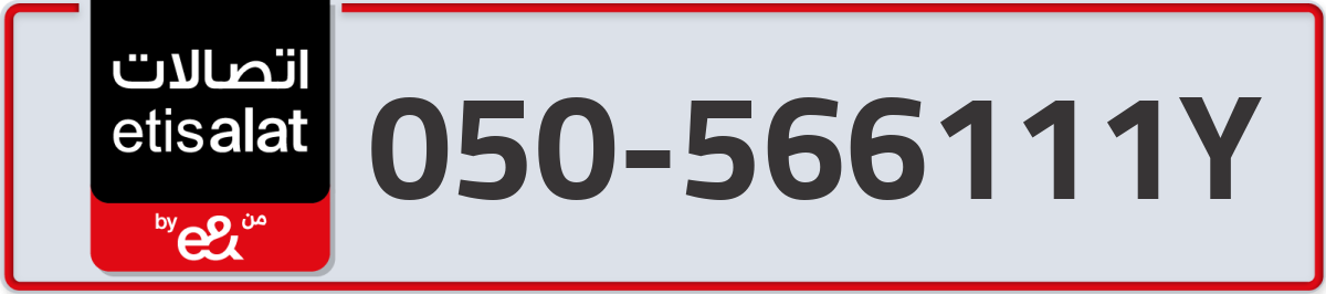 etisalat Mobile Number 050 code 566111Y number