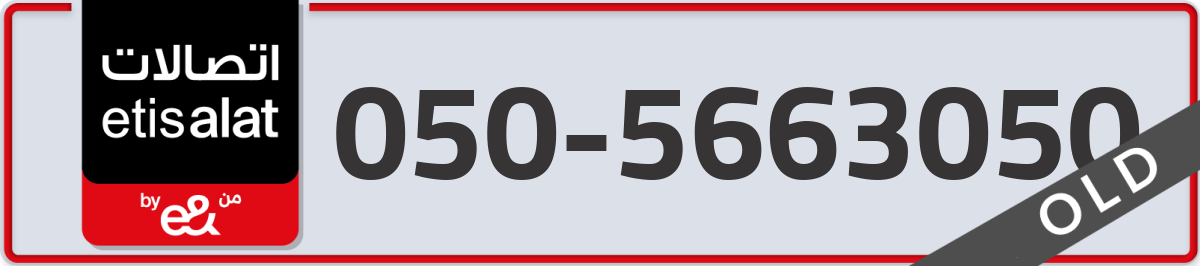 etisalat Mobile Number 050 code 5663050 number