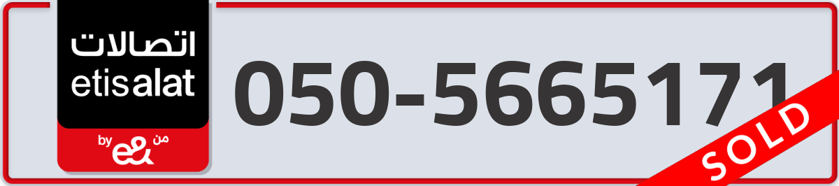 etisalat Mobile Number 050 code 5665171 number