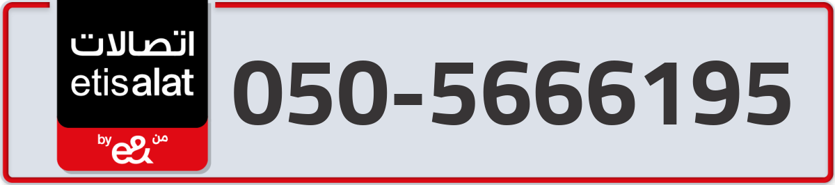 etisalat Mobile Number 050 code 5666195 number