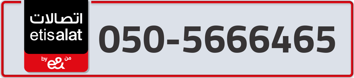 etisalat Mobile Number 050 code 5666465 number
