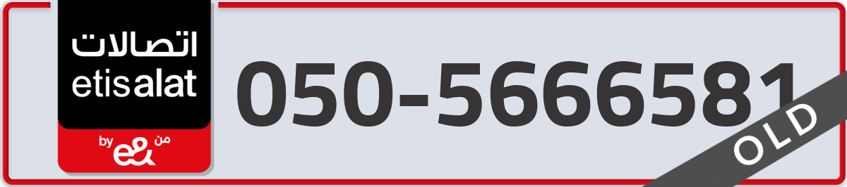 etisalat Mobile Number 050 code 5666581 number