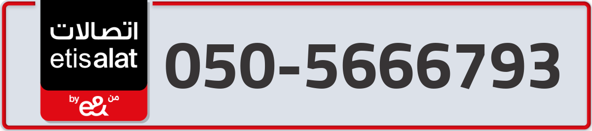 etisalat Mobile Number 050 code 5666793 number