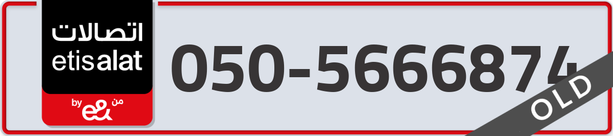 etisalat Mobile Number 050 code 5666874 number