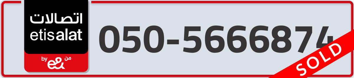etisalat Mobile Number 050 code 5666874 number