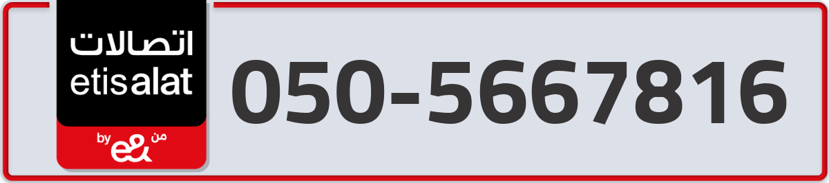 etisalat Mobile Number 050 code 5667816 number