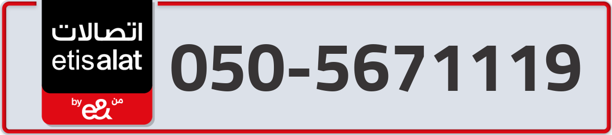 etisalat Mobile Number 050 code 5671119 number