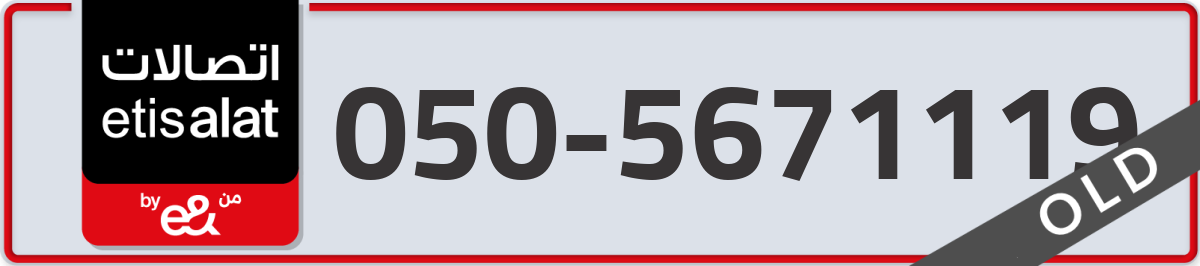 etisalat Mobile Number 050 code 5671119 number