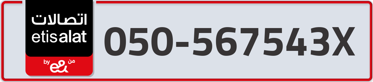 etisalat Mobile Number 050 code 567543X number