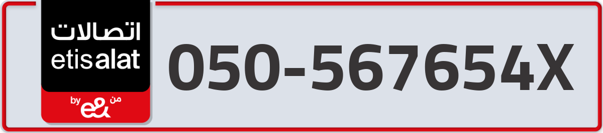 etisalat Mobile Number 050 code 567654X number