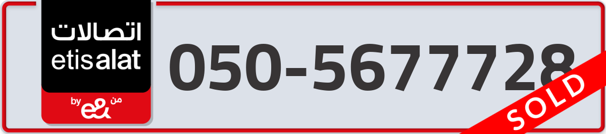 etisalat Mobile Number 050 code 5677728 number