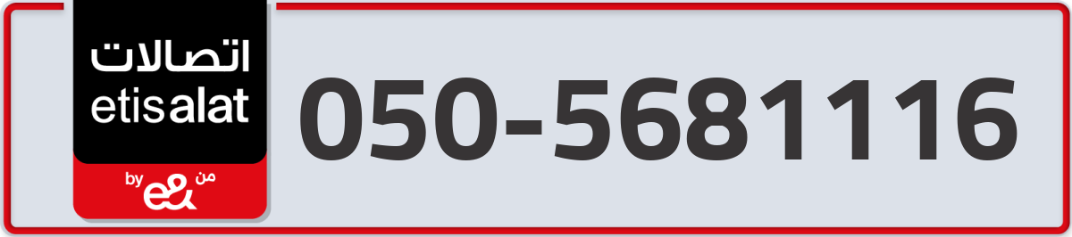 etisalat Mobile Number 050 code 5681116 number