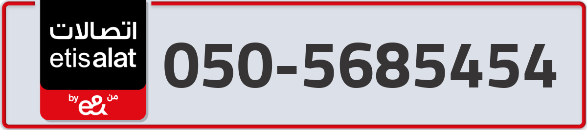 etisalat Mobile Number 050 code 5685454 number