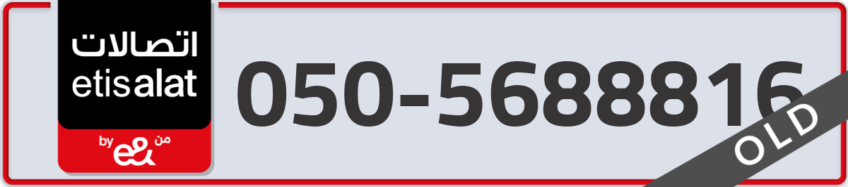 etisalat Mobile Number 050 code 5688816 number