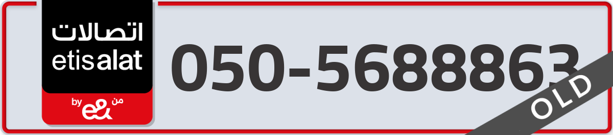 etisalat Mobile Number 050 code 5688863 number