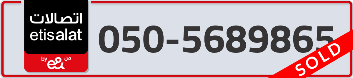 etisalat Mobile Number 050 code 5689865 number