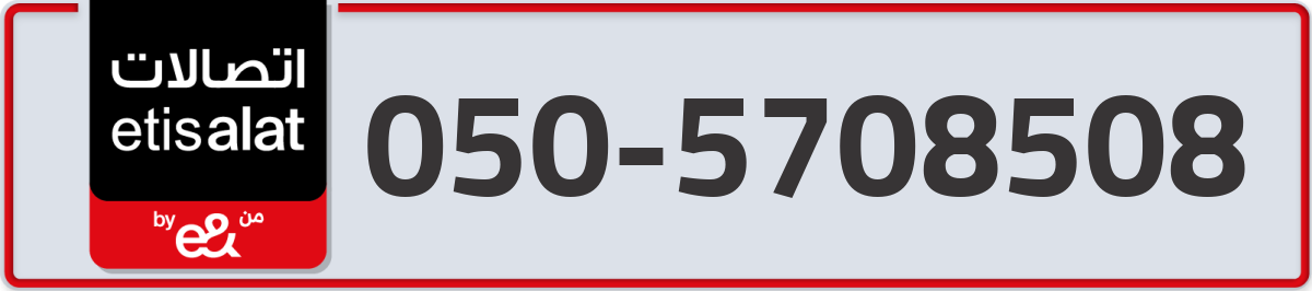 etisalat Mobile Number 050 code 5708508 number