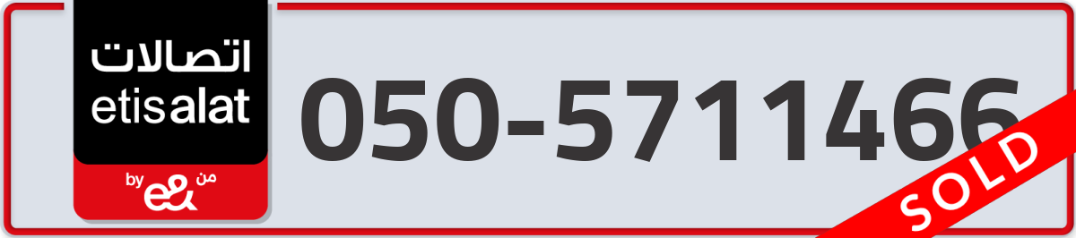 etisalat Mobile Number 050 code 5711466 number
