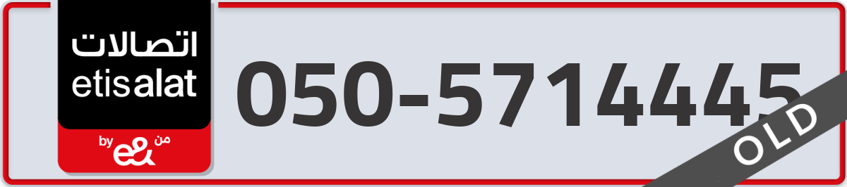 etisalat Mobile Number 050 code 5714445 number