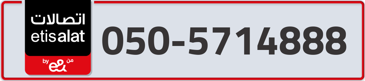 etisalat Mobile Number 050 code 5714888 number