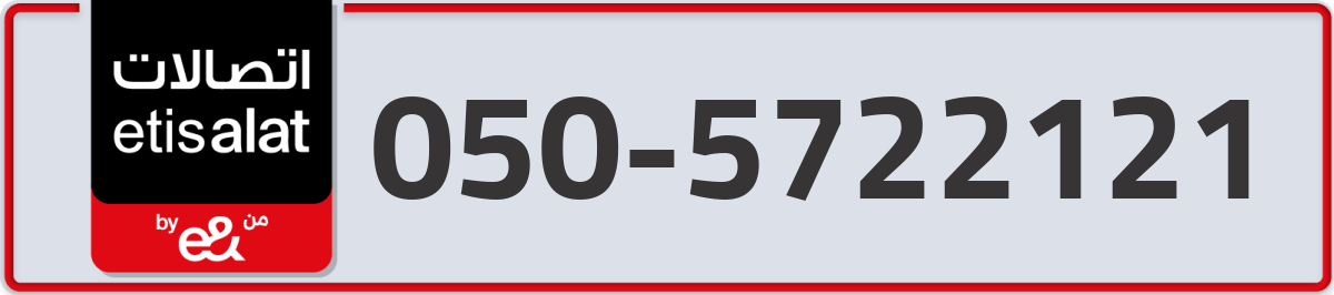 etisalat Mobile Number 050 code 5722121 number