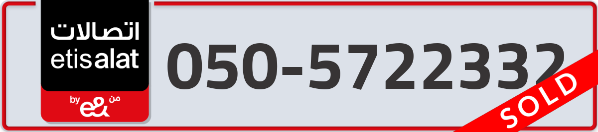 etisalat Mobile Number 050 code 5722332 number