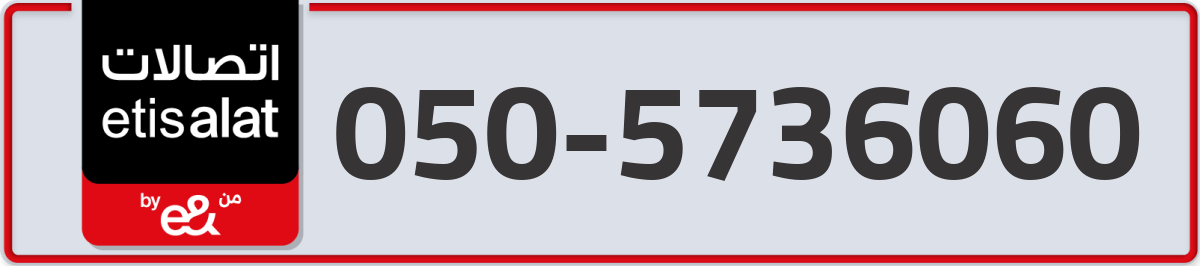etisalat Mobile Number 050 code 5736060 number