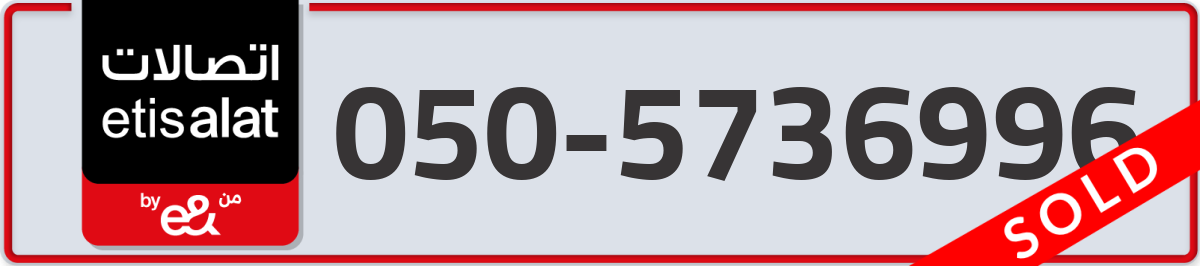 etisalat Mobile Number 050 code 5736996 number
