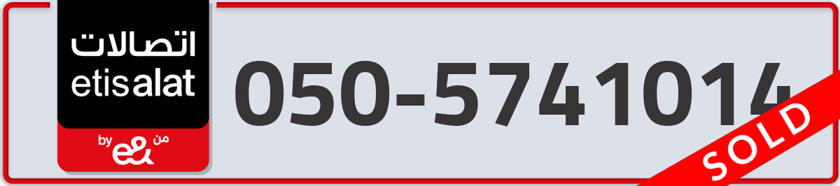 etisalat Mobile Number 050 code 5741014 number