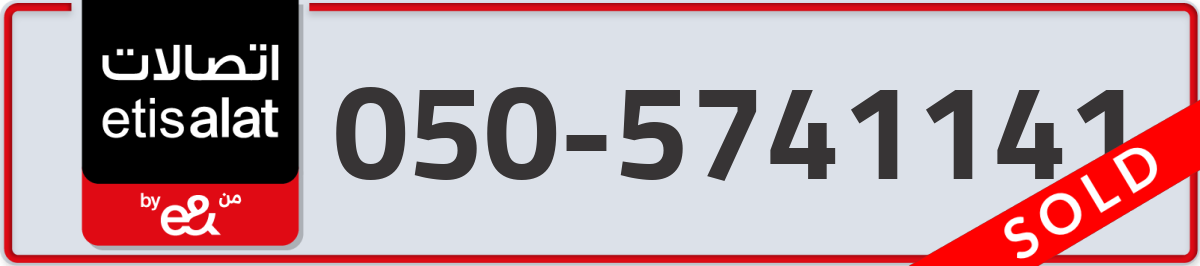 etisalat Mobile Number 050 code 5741141 number